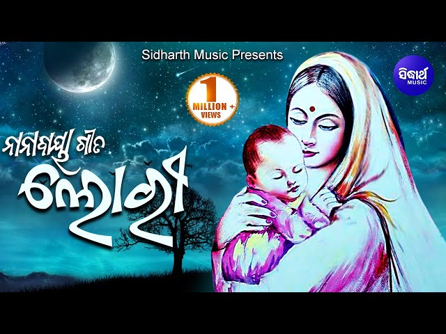 Soijaa Babure Hoini Bela - LORI | ନାନାବାୟା ଗୀତ - ଲୋରି | Samikhya | Odia Bhaktidhara class=