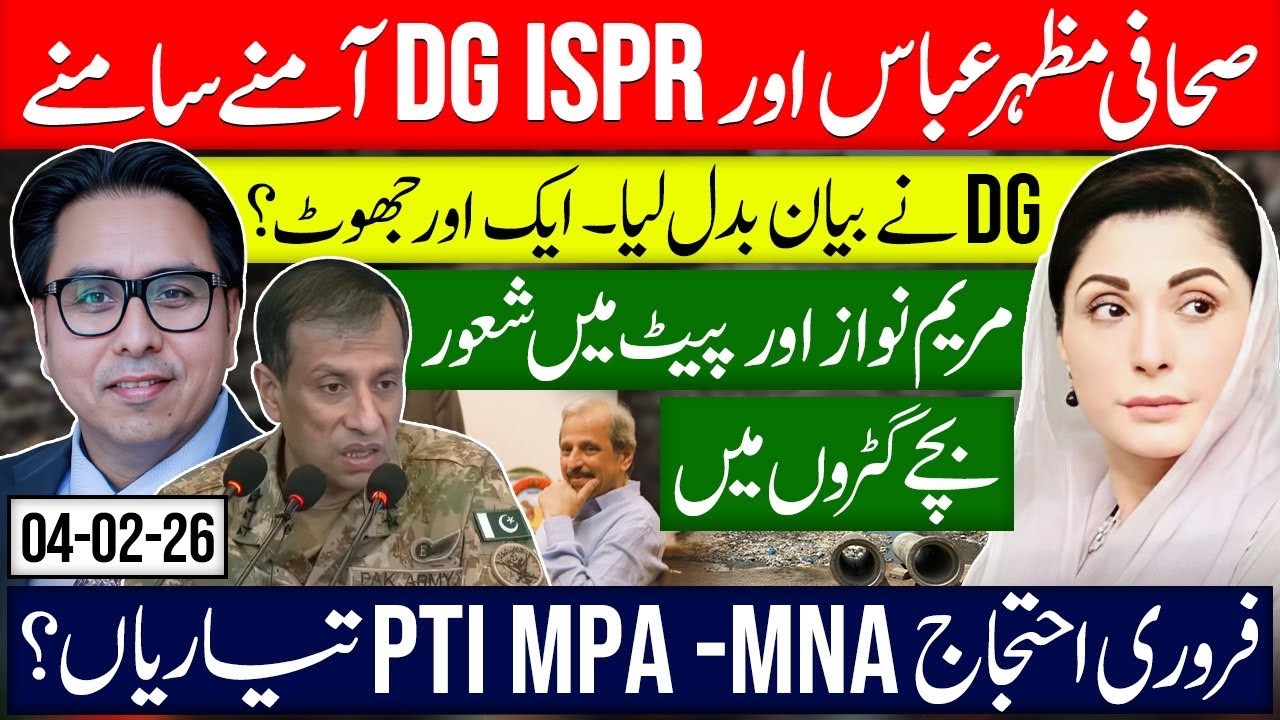 Feb 8 Protest Countdown: Are PTI MPAs & MNAs Ready? Senseless Maryam & Basant Dance