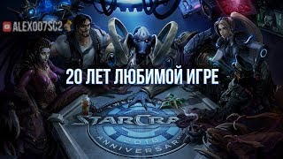 Пять причин играть в StarCraft в 2018 Пять причин играть в StarCraft в 2018