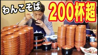 わんこそばを200杯食べるまで帰れません！！