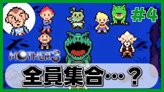【 #MOTHER3 (＃4)】変なリズムやめてくだPSI！【初見プレイ】