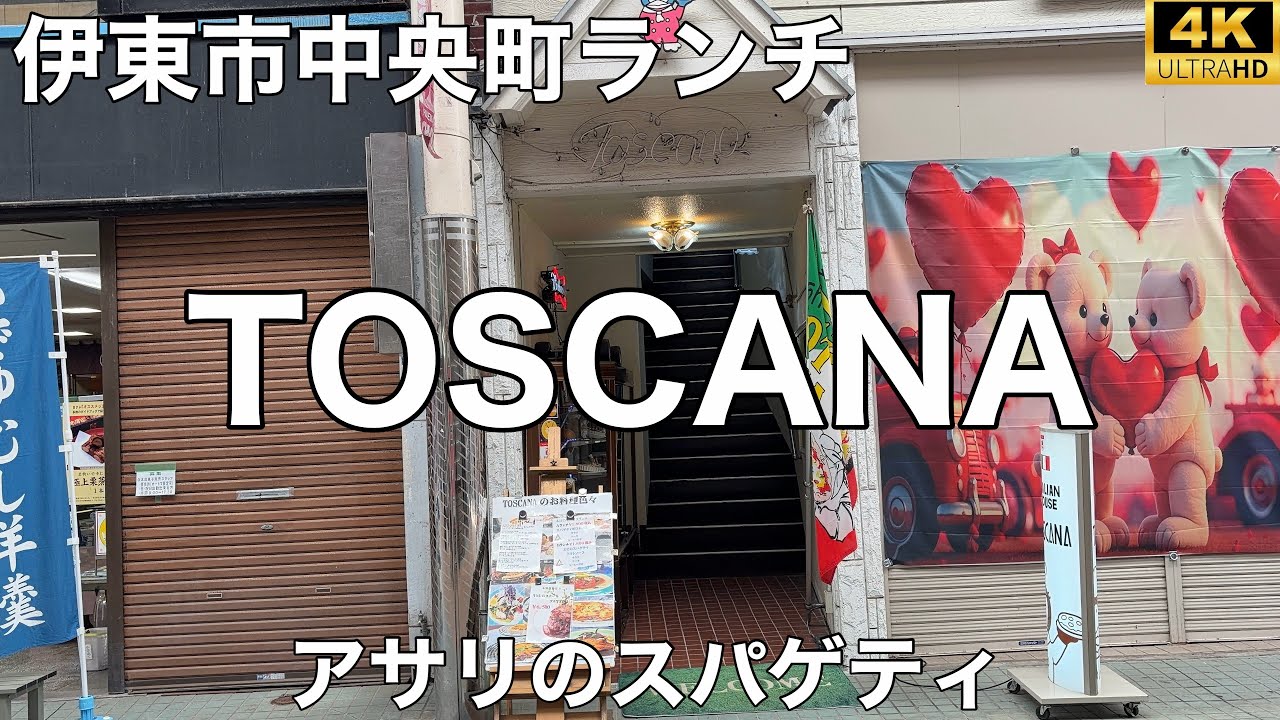 ITALIAN HOUSE TOSCANA(イタリアンハウス トスカナ)  2026/2 アサリのスパゲティ1,650円。