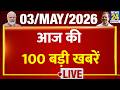 Top 100 News of the Day | News Shatak | 3 May 2026 | Modi | Delhi Vivek Vihar Fire | Mamata