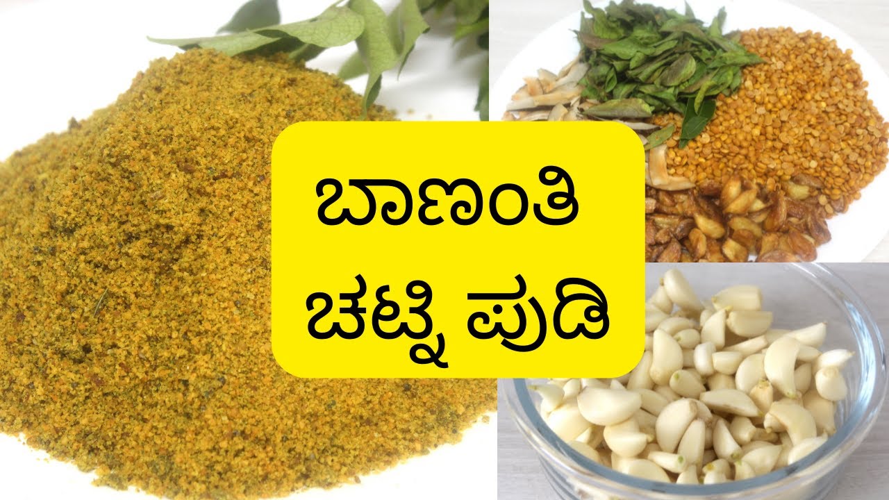 Bananthi Chutney Pudi|ಬಾಣಂತಿ ಚಟ್ನಿ ಪುಡಿ|Bananthi Diet|Bellulli Chutney Pudi |Karibevina Chutney Pudi