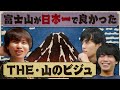 富士山が日本一でよかった（わっきゃいだの小定理 #27）