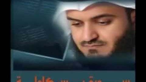 سورة يس و الرحمن و الواقعة و الملك و الكهف بصوت مشارى بن راشد العفاسي (بدون اعلانات)