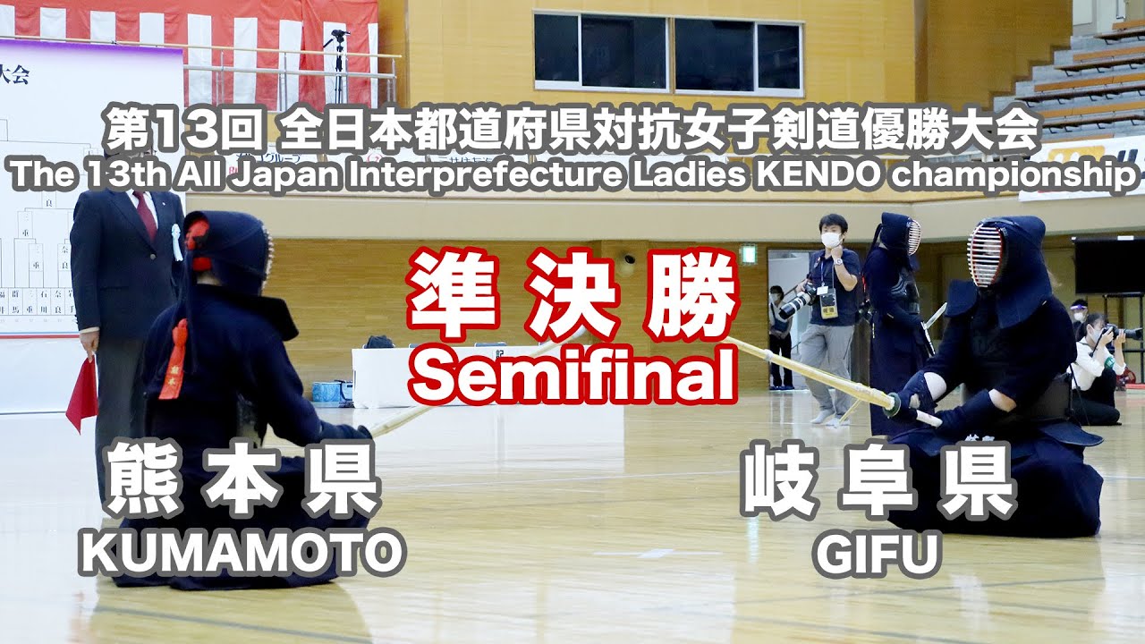 第13回 全日本都道府県対抗女子剣道優勝大会 行事情報 全日本剣道連盟 Ajkf