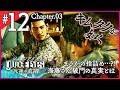 第3章！今語られる海藤さん破門の真実とは【キムタクが如く】『JUDGE EYES: 死神の遺言』を初見プレイ！【実況】#12