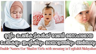 Muslim Baby Girl Names With meaning in Malayalam and English | Double names | Cuteberry Stories screenshot 1