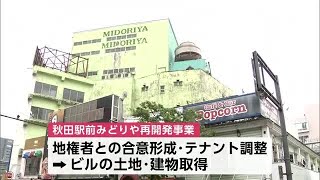 無料テレビで秋田県ニュースを視聴する