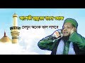 Hafez Mowlana Oli Ullah Asheki Bangla waz