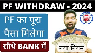 EPF withdrawal process online 2024 form 19,pf ka paisa kaise nikale | How to withdraw pf online 2024