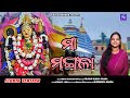 Maa Mangala || New Odia Bhajan || Ipismita Jena || Nihar Ranjan Pati || Maa Mangala Bhajan