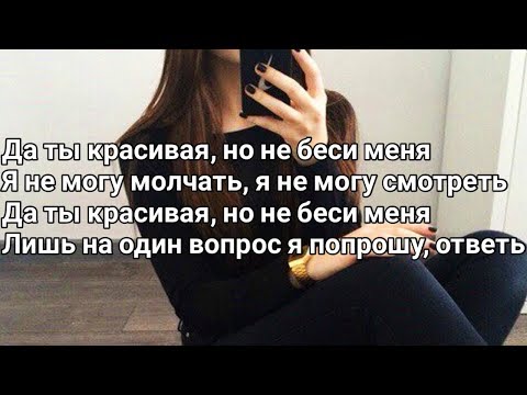 Фогель - Стерва (Lyrics, Текст) (Премьера 2020)