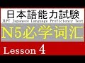 日语 N5 词汇 Lesson 4【時間・時】②