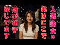 40代や50代の人妻が隠せない、遊び相手を探しているサイン【恋愛心理学】