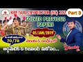 05 Jan 2019 RPF (S.I ) అర్థమెటిక్ AND రీజనింగ్ previous questions explain by venkey సర్ #education