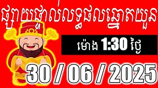 🔴LIVE ផ្សាយផ្ទាល់ ឆ្នោតយួនចេញម៉ោង 1:30 live, ភូមិឆ្នោត 9999-3