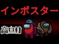 【Among Us】相方と狂人とぼく [高田村人外駅伝]