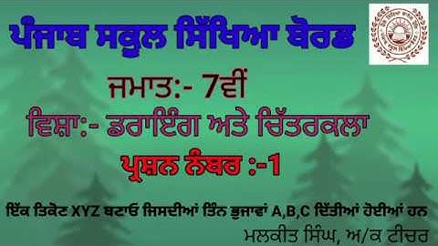 GEOMETRICAL DRAWING Q-1 (7TH CLASS) PSEB BOARD