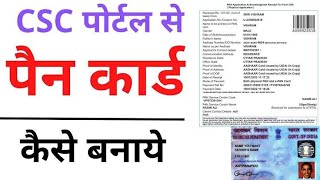 CSC se Pan Card Apply Kaise Kare 2025 | CSC se Pan Card Kaise Banaye | Apply Pan Card Through CSC