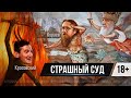 Изгнание из рая. Кураев о лишении сана и моратории патриарха Кирилла //Антонимы с Антоном Красовским