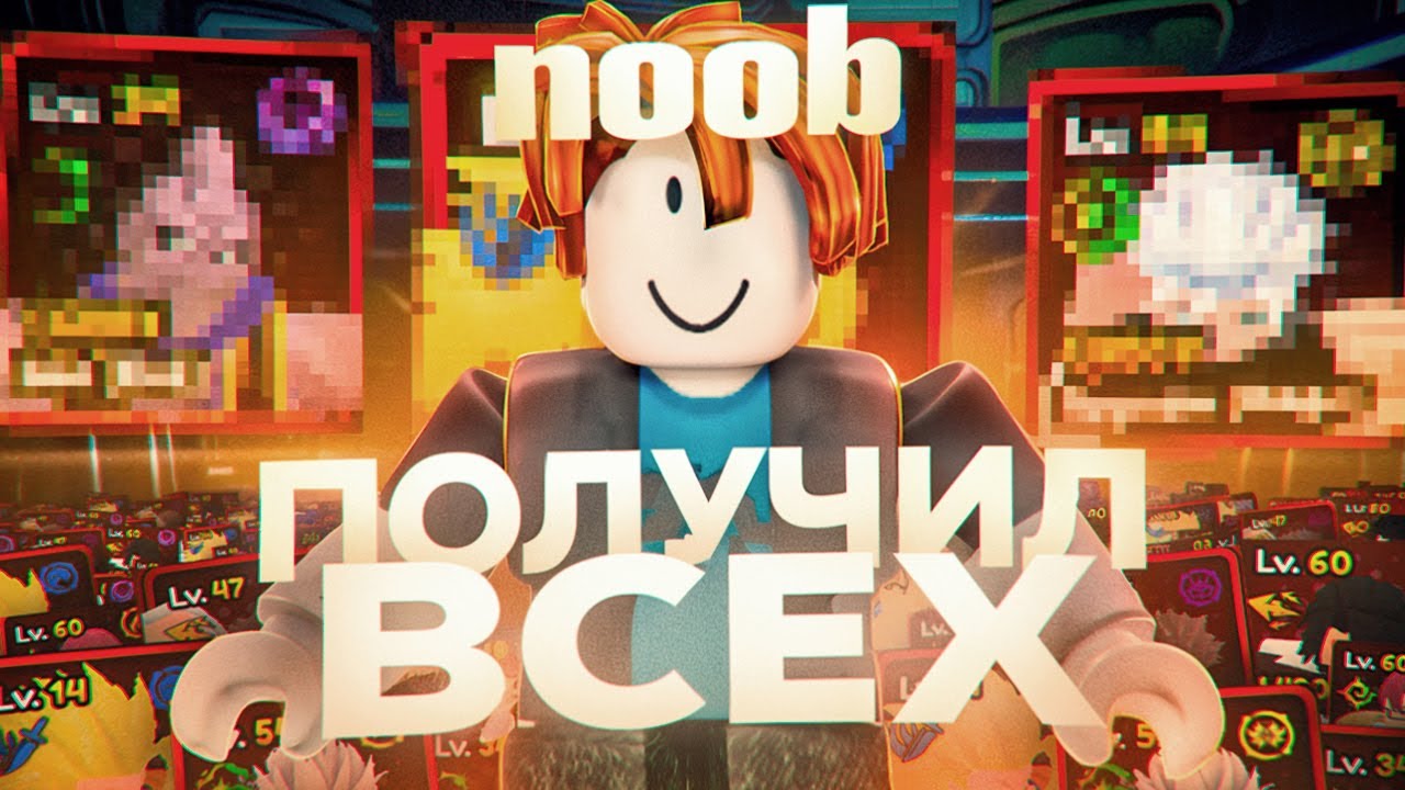 Я Создал НОВЫЙ Аккаунт Чтобы Получить АБСОЛЮТНО ВСЕХ Секретных Юнитов в Anime Vanguards #1