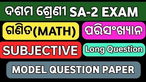 10th class math sa2 exam subjective question paper 2022-23|10th class sa2 exam math question paper|