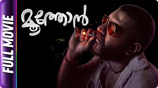 Moothon - Malayalam Movies Nivin Pauly Roshan Mathew Shashank Arora