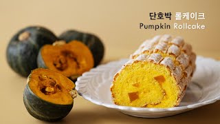 단호박 롤케이크(Pumpkin Rollcake) - 스메그올인원터치오븐과 함께하는 계절 담은 베이킹