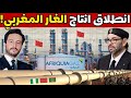 ما وراء انطلاق إنتاج الغاز في المغرب بالتزامن مع بدء تجهيز الأنابيب والمحطات البحرية لإسالة الغاز 