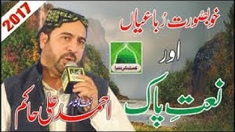 Ahmad ali hakim . 2017 New Rubaiyat Best Mehfil e Naat 2017