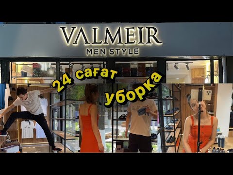 •24 сағат уборка магазинде😱😜• ЧЕЛЛЕНДЖ 🥳 Мен неге шыдамай кетіп қалдым?🤔. #челлендж #уборка