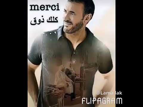 مرسي كلك ذوق لكاظم الساهر