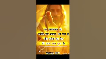 Thumbnail of Isaiah 60:1  “Arise, shine, for your light has come, and the glory of the Lord rises upon you.