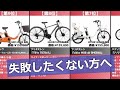 【2分で分かる】今売れてる「電動自転車」おすすめランキング20選