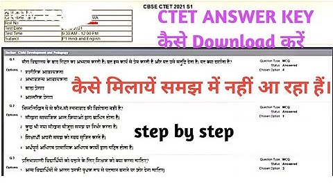 how to check ctet answer key !ctet answer key kaise dekhe ! ctet answer key  kaise dekhe 2022 !