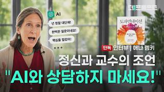"If TikTok is Beer, AI is Whiskey." The Danger of AI Addiction | THE PROMPT Ep.1 (feat. Anna Lembke)