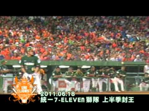 20110618-統一7-ELEVEn獅隊上半季封王