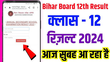 Bihar Board Ka Result 2024 Ka Kaise Check Kare | Bihar Board Ka Result Mobile Se Kaise Dekhe 2024