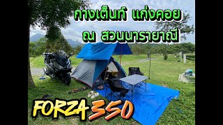 ทริปแก่งคอย สระบุรี Forza350 #forza