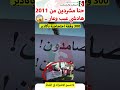 ضحايا هدم منازل 2011 في اكادير 15 عام وحنا مشردين 