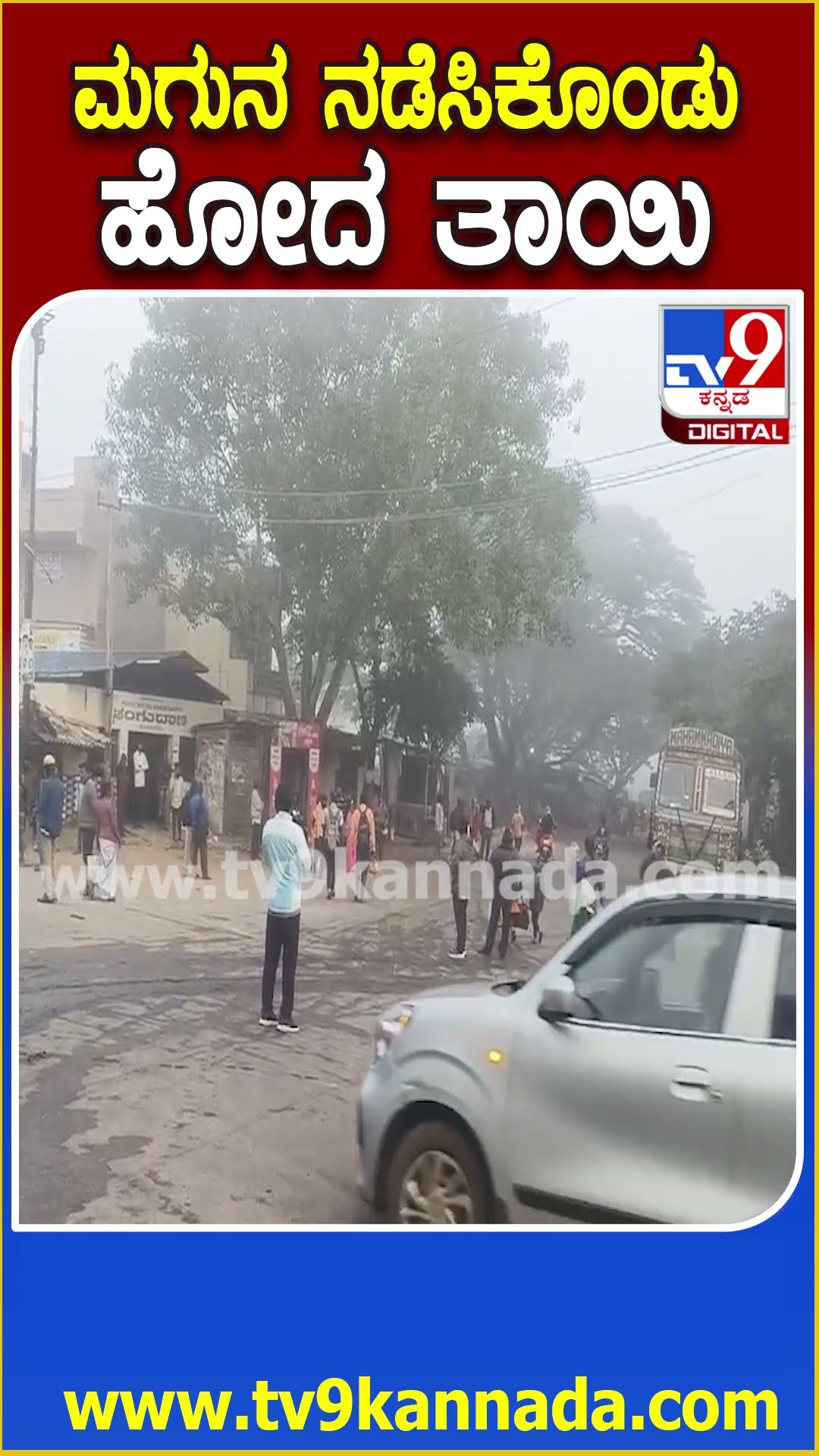 ಕೋಲಾರ ಬಂದ್ ಹಿನ್ನಲೆ- ಪ್ರಯಾಣಿಕರ ಪರದಾಟ| #TV9D