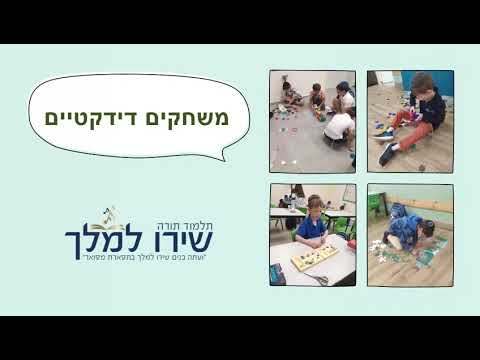 ת ת שירו למלך בית שמש 