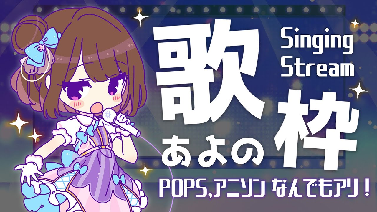 歌枠】カラオケ@DAMでPOPS,東方、アニソン、好きなだけ歌う！とうほう 