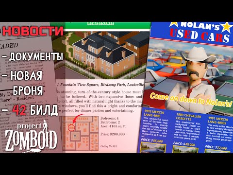 Вкусный блог и 42 билд | Project Zomboid | Новости и Обновления