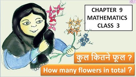 Class 3 Maths Chapter 9 | कितने फूल ?  | How many flowers? |  multiplication | Rose Tree |