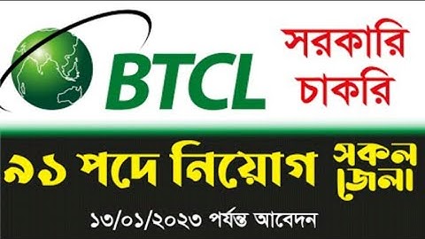 বিটিসিএল এ ৯২ পদের নতুন নিয়োগ বিজ্ঞপ্তি ২০২৪// #btcl job circular 2023
