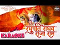 Karaoke bhajan  raghupathi raghava rajaram   karaoke ram bhajan with lyrics    