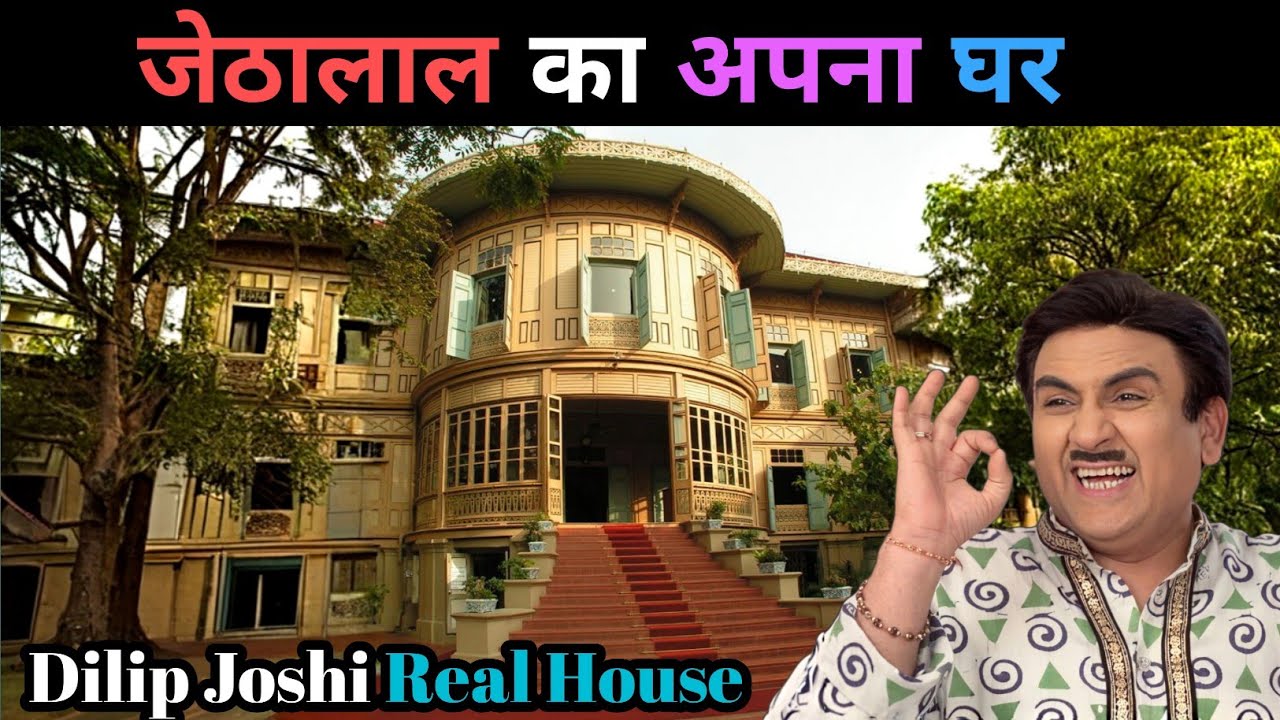 जेठालाल का असली घर 🏠🏡| Jethalal Real House In Mumbai | Dilip Joshi ka ghar | तारक मेहता के जेठालाल